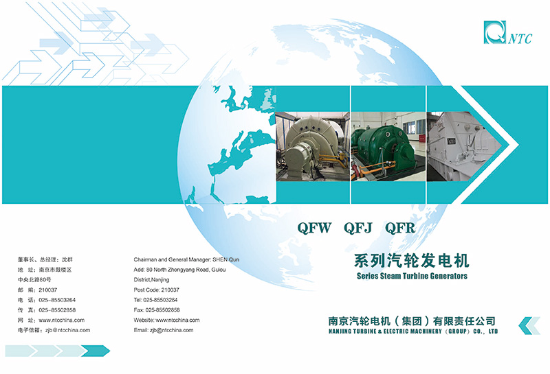  QFW QFJ QFR系列汽轮发电机